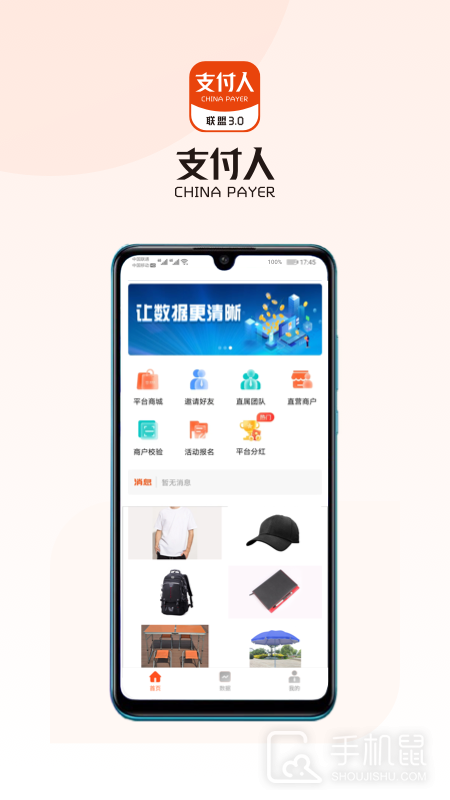 支付人联盟 v1.20.0