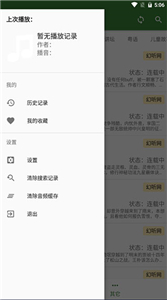听书大师