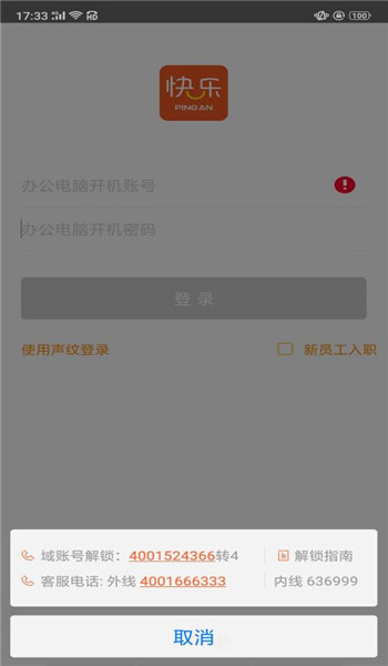 快乐平安app v9.7.0.5