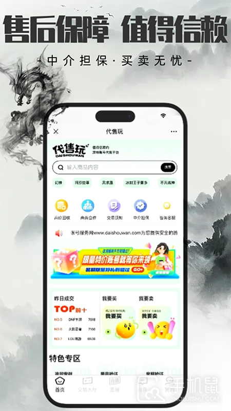 代售玩 v1.2.3