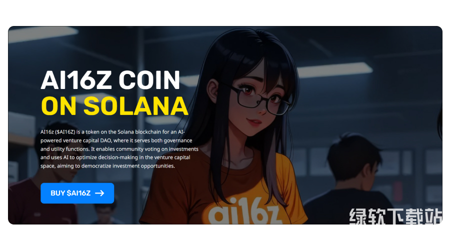 AI16Z币如何实现收益分配？持币者能获得哪些分红？