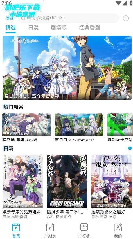 Lanerc动漫app
