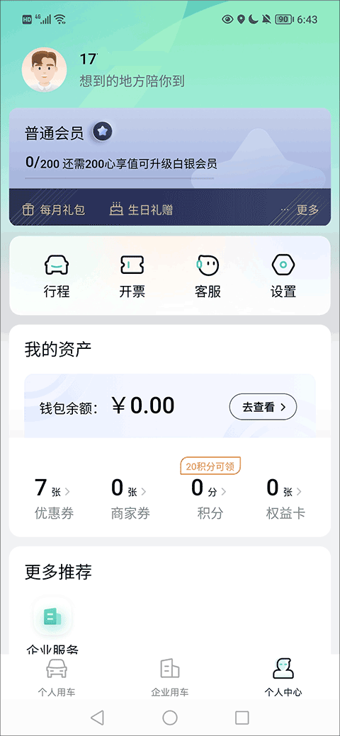 享道出行