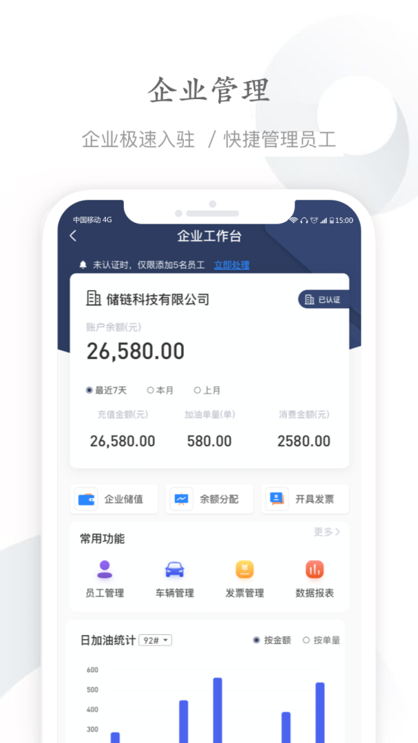 能链企服 v2.6.1