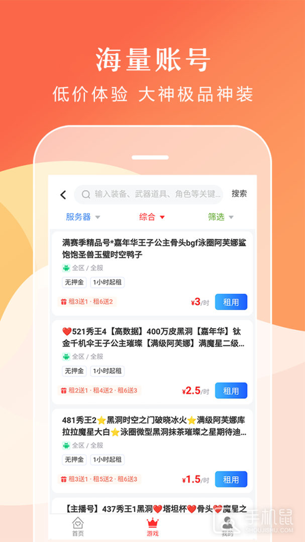 借号租 v3.3.0