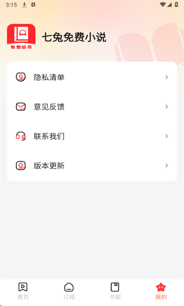 七兔免費小說下載官方正版圖片1