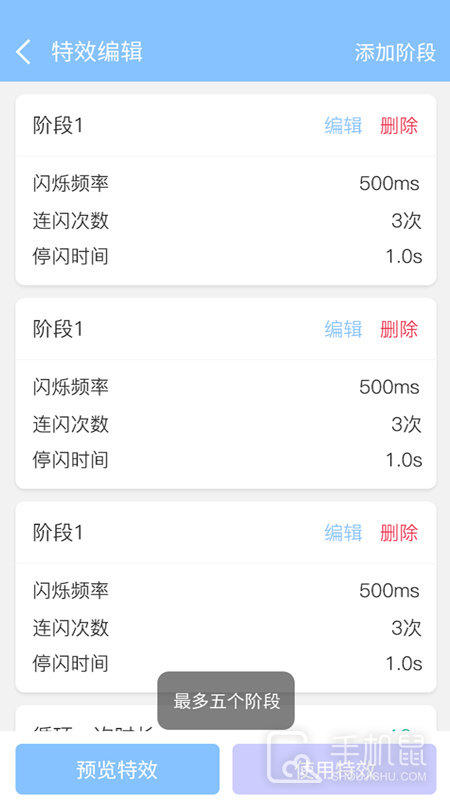 来电闪灯 v6.6.8