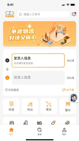 争渡物流 v1.2.7