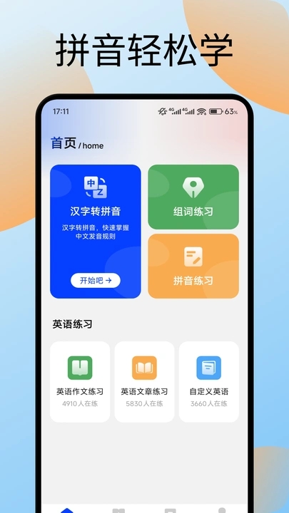 手机键盘打字训练