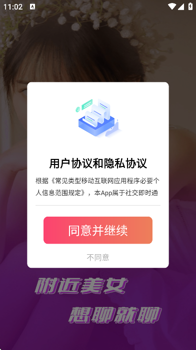 狐狸聊聊app官方正版