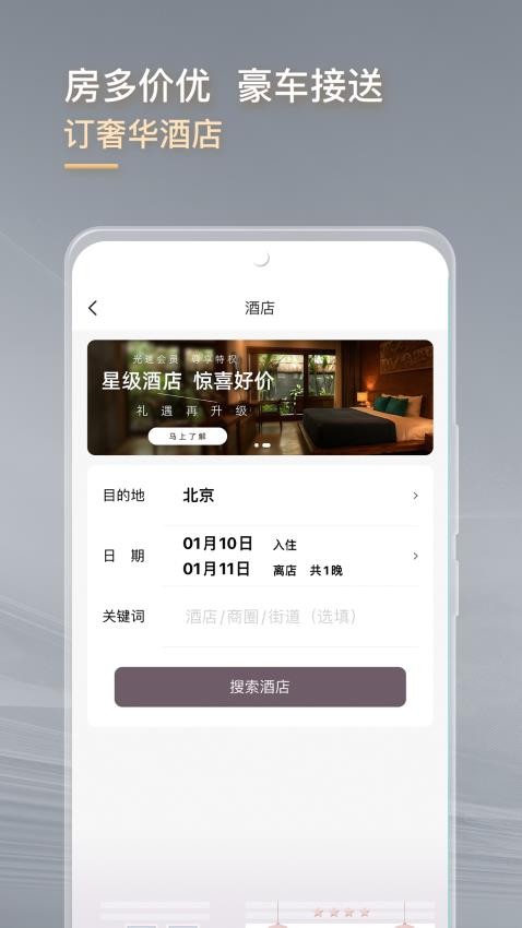 光速出行租车平台