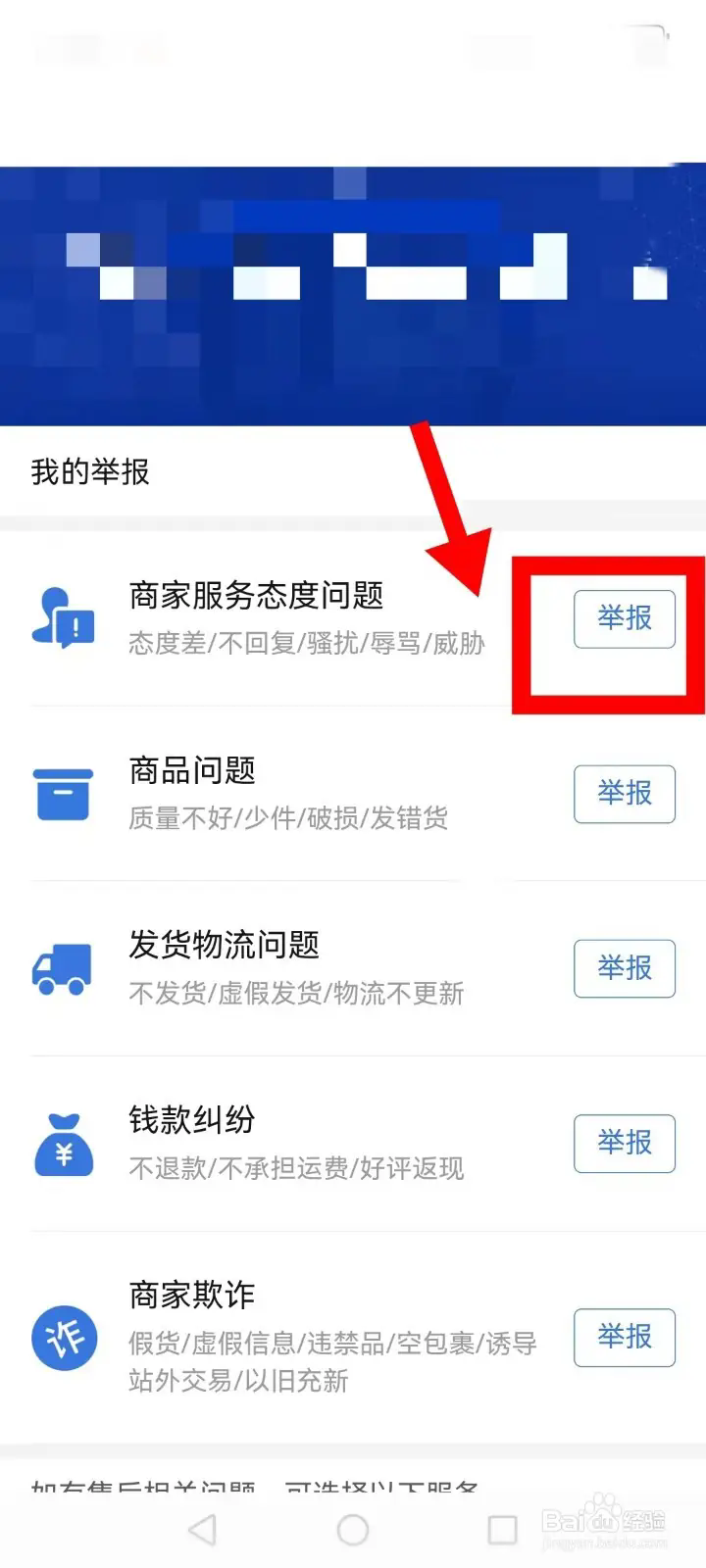 怎么投诉商家截图4
