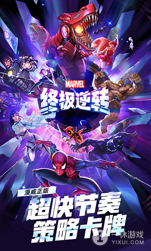 漫威终极逆转截图1