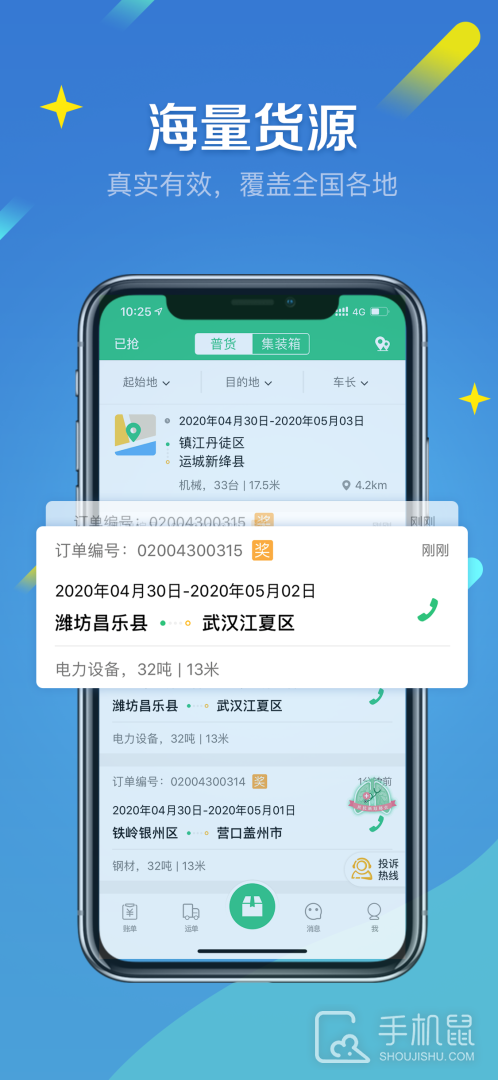 来货拉 v4.8.7