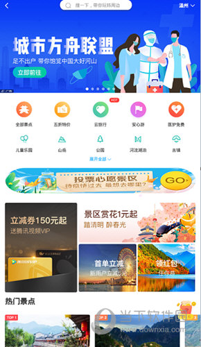 找到自己需要进行预订的景点