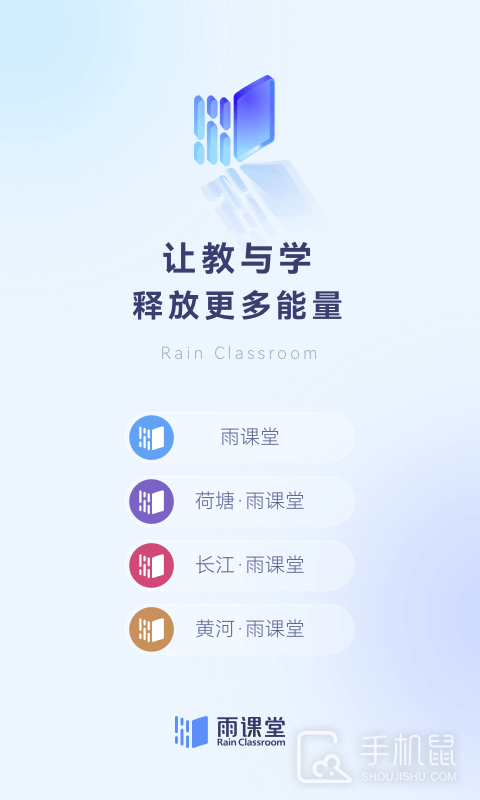 雨课堂 v1.2.12