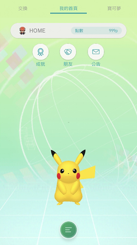 Pokemon Home手机版 v3.4.1