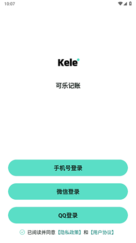 可乐记账app最新版1