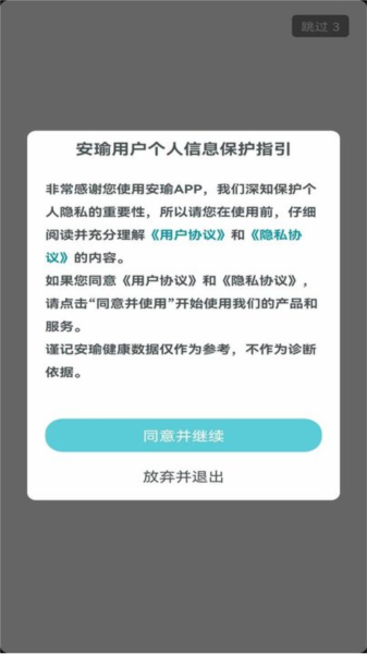 安瑜管家官方版 v2.4.7