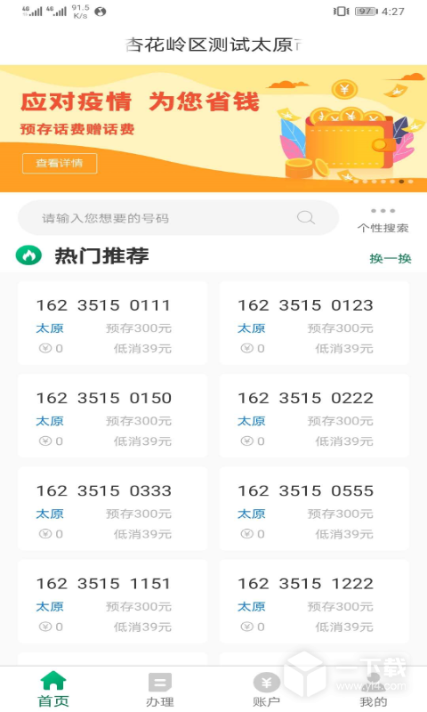 邮信通 v1.8.0最新版