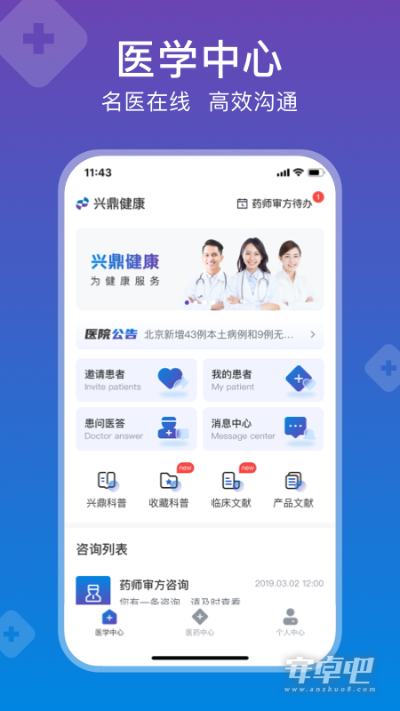兴鼎健康最新版截图1