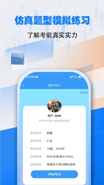 安全员考试真题库宝典 v1.1.08