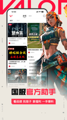 掌上无畏契约APP v2.0.1安卓版