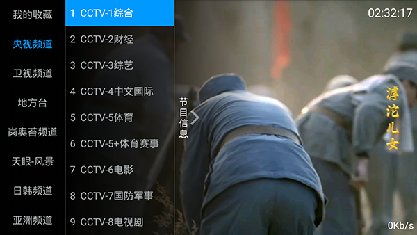 海星TV截图