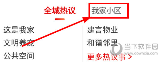 大武汉app如何关注社区