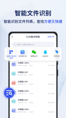 迅捷CAD转换器APP v1.17.0.0安卓版