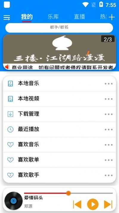 静听音乐软件 1.0.4