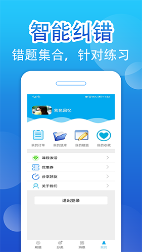 百分题库app v2.5.0