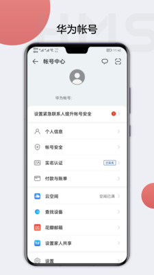 HMS Core v6.12.0.302安卓最新版