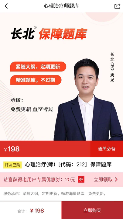心理治疗师题库 v1.0.0安卓版下载