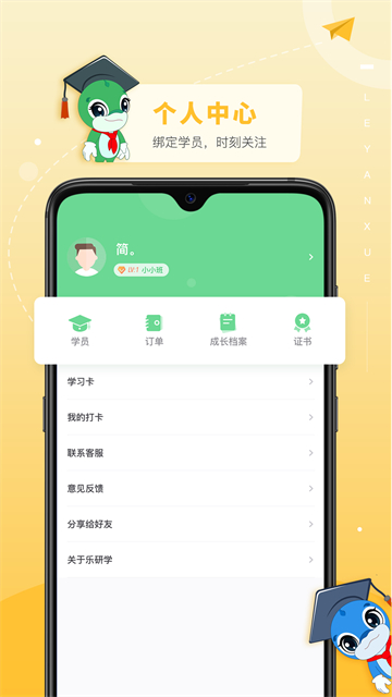 乐研学手机版 v1.33.3安卓版