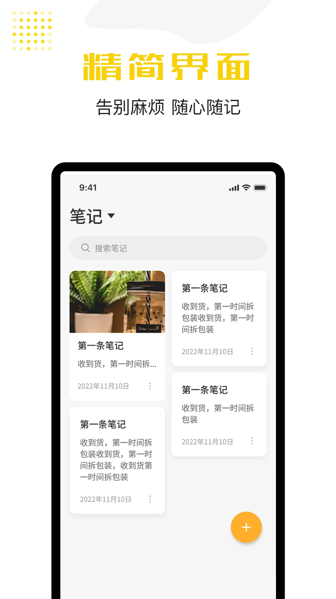 备忘录云笔记app手机版下载截图