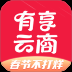 有享云商 v1.9.7
