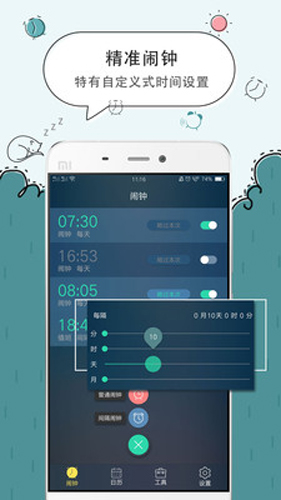 时钟闹钟手机版 v5.2.63
