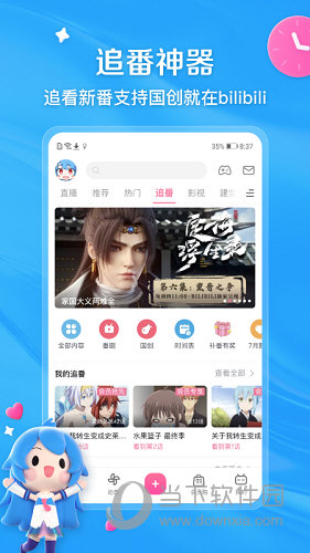 哔哩哔哩港台版