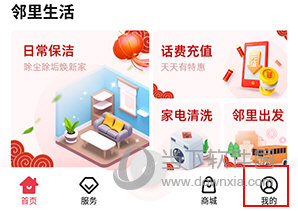 邻里邦怎么添加家人