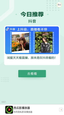 西瓜播放器2025最新版本截图2