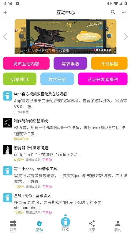 iApp截图2