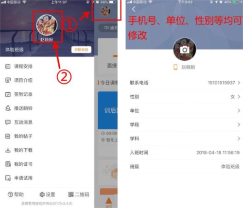 师训宝学员端使用说明3