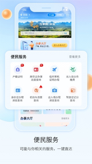 贵州公安3