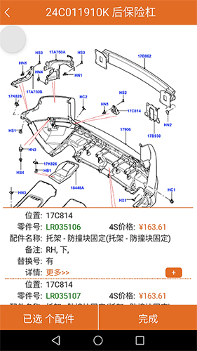 汽配神器app v4.3.7