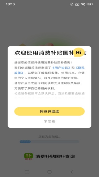 消费补贴国补查询