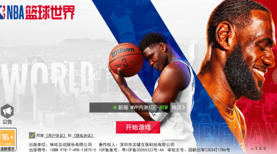 NBA篮球世界手机版