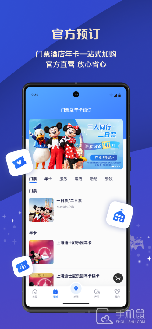 上海迪士尼度假区 v12.3.0