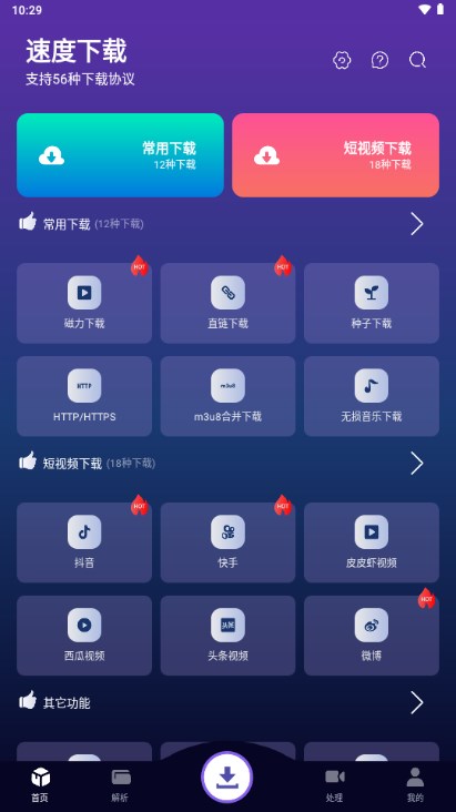 速度下载器app最新版 v1.2.0 免费版app