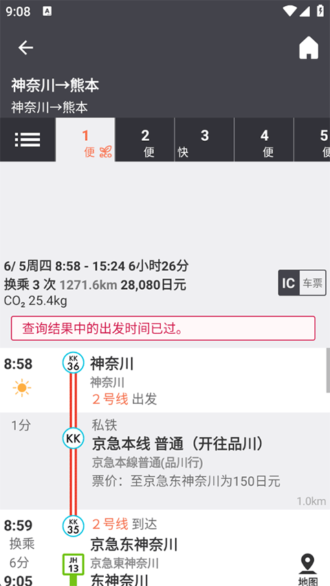 乘换案内